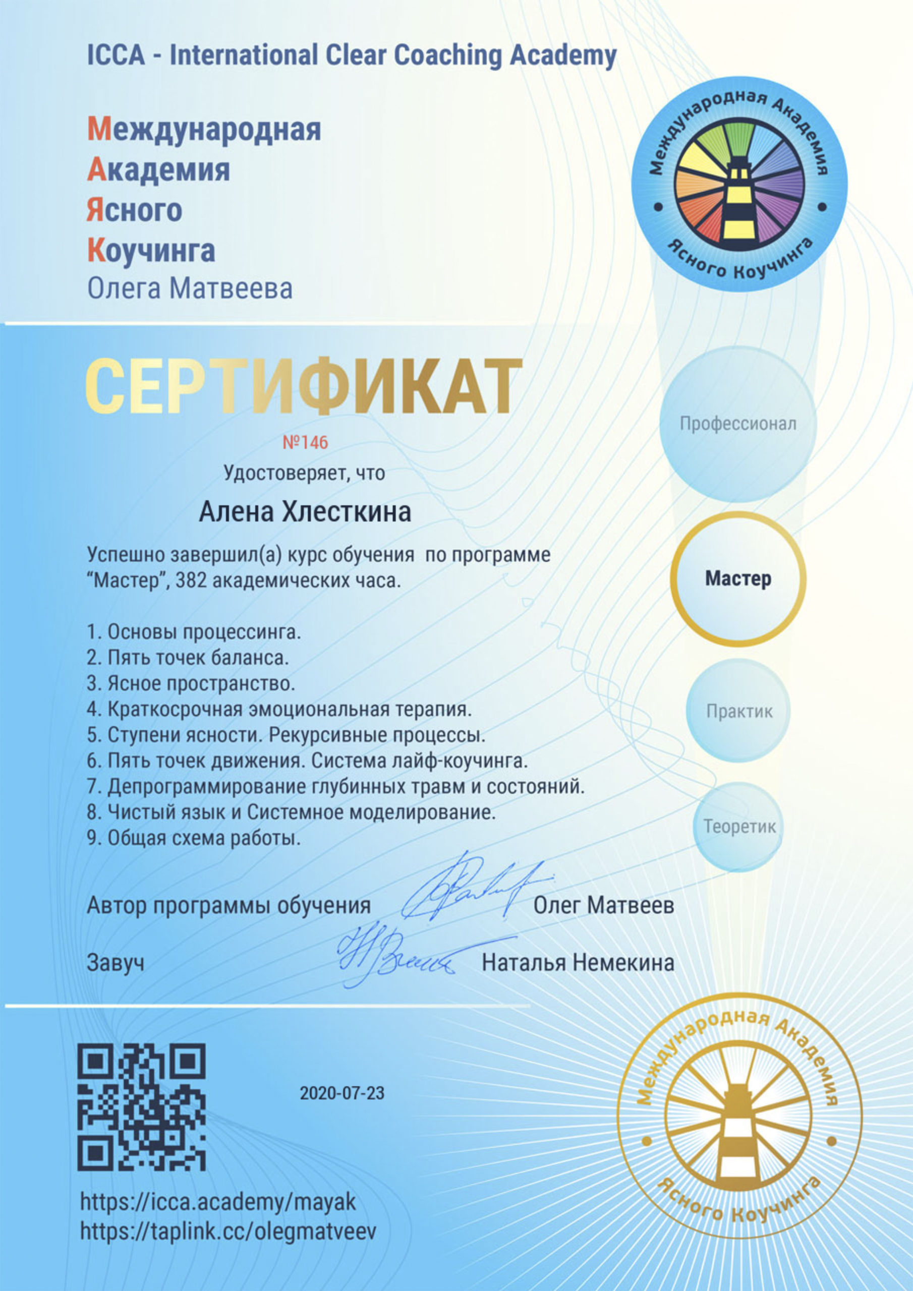 Сертификат МАЯК
