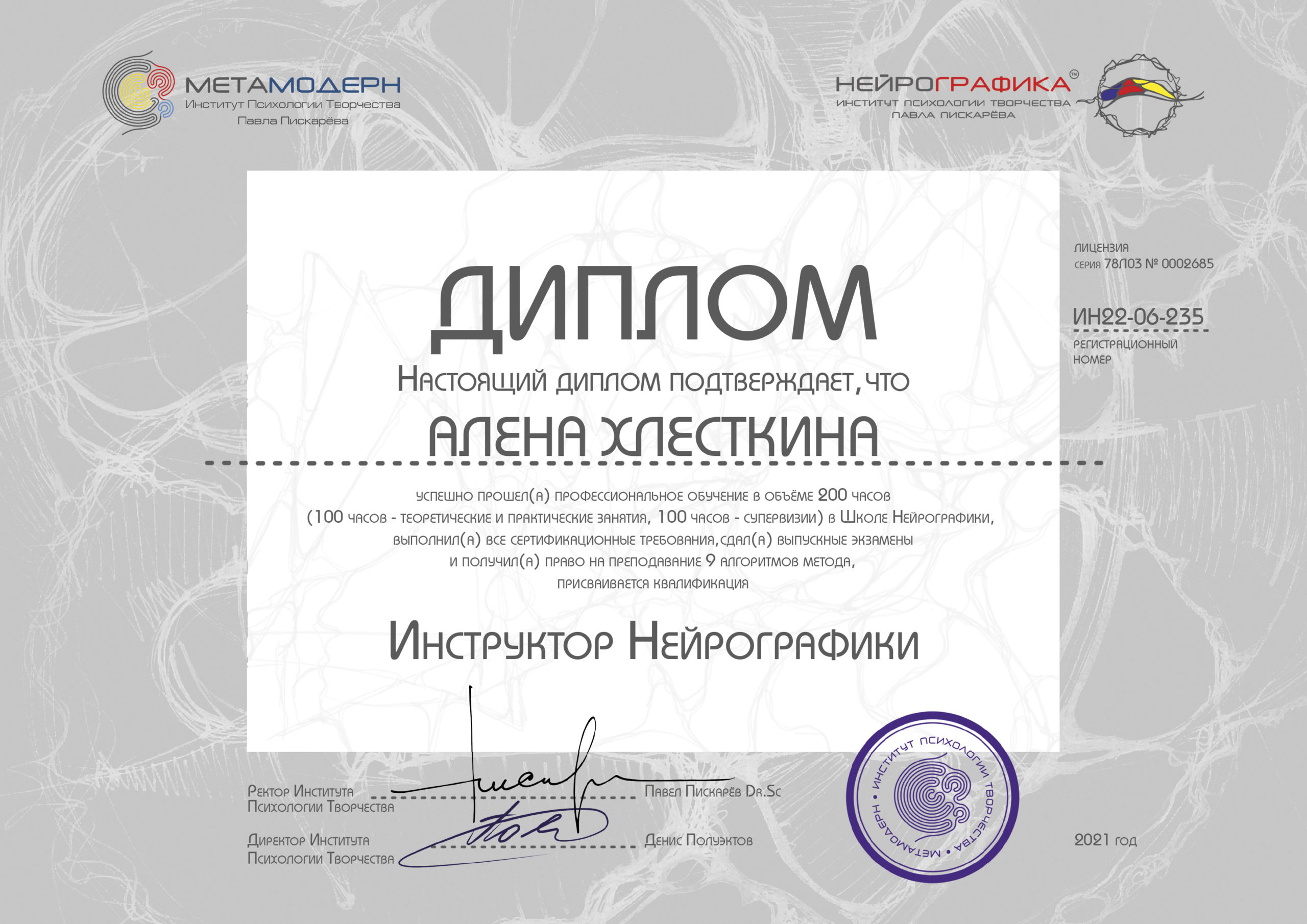 Хлесткина_Алена_ДИПЛОМЫ_ИНСТРУКТОР_2021_22_РУС_jpg